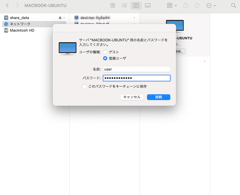 名前とパスワードを入力
