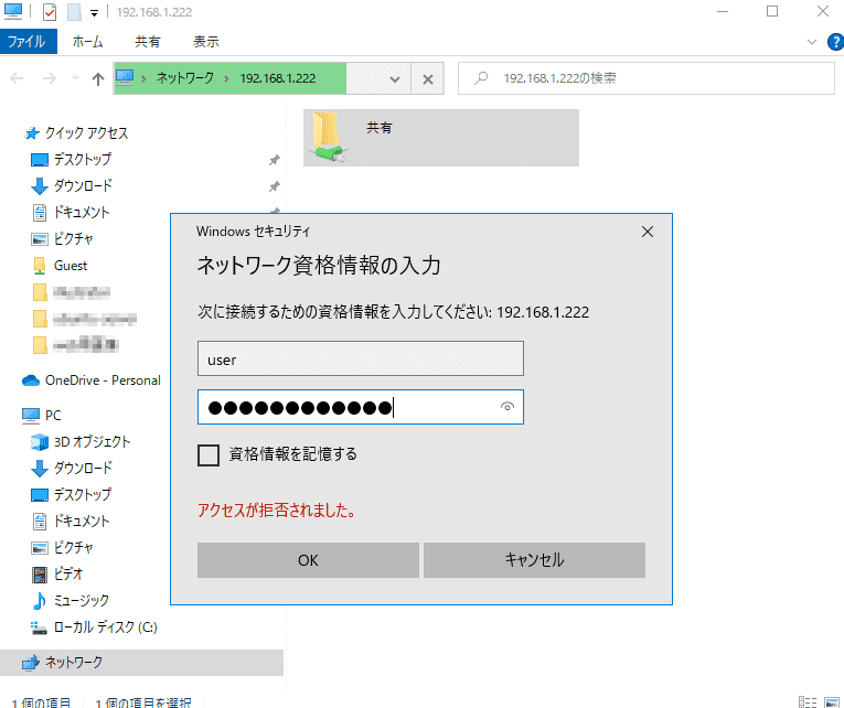 名前とパスワードの入力