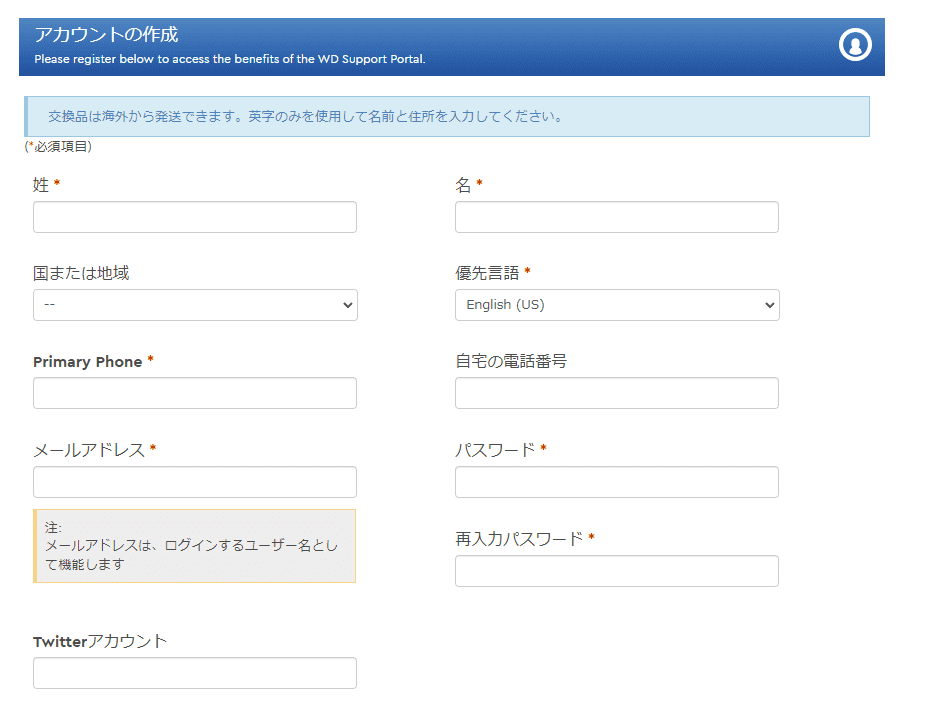アカウント情報の入力