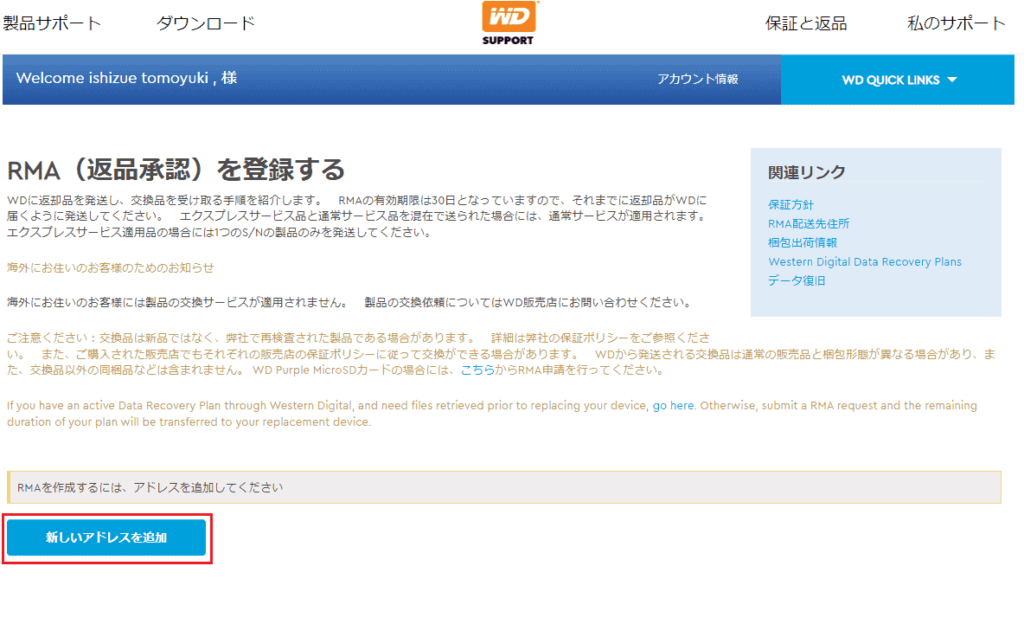 RMAを登録