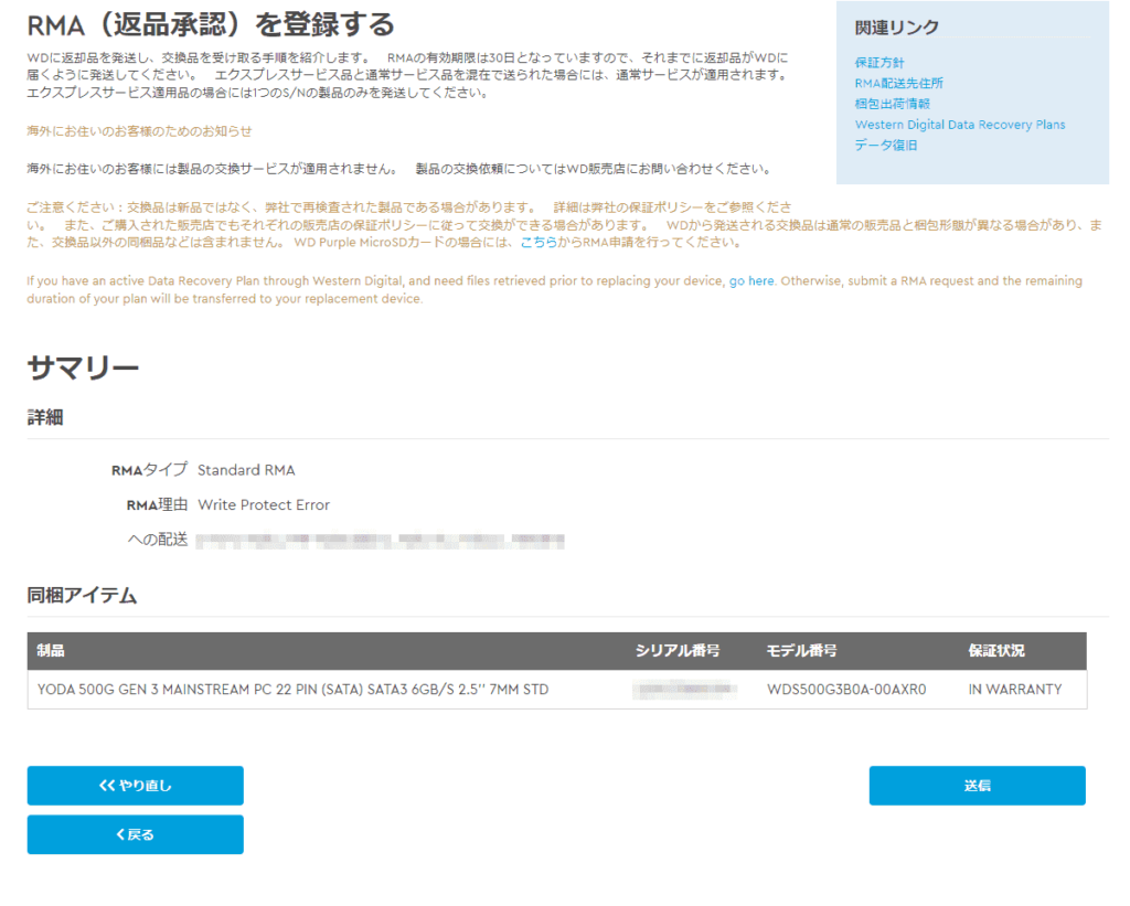RMAを登録