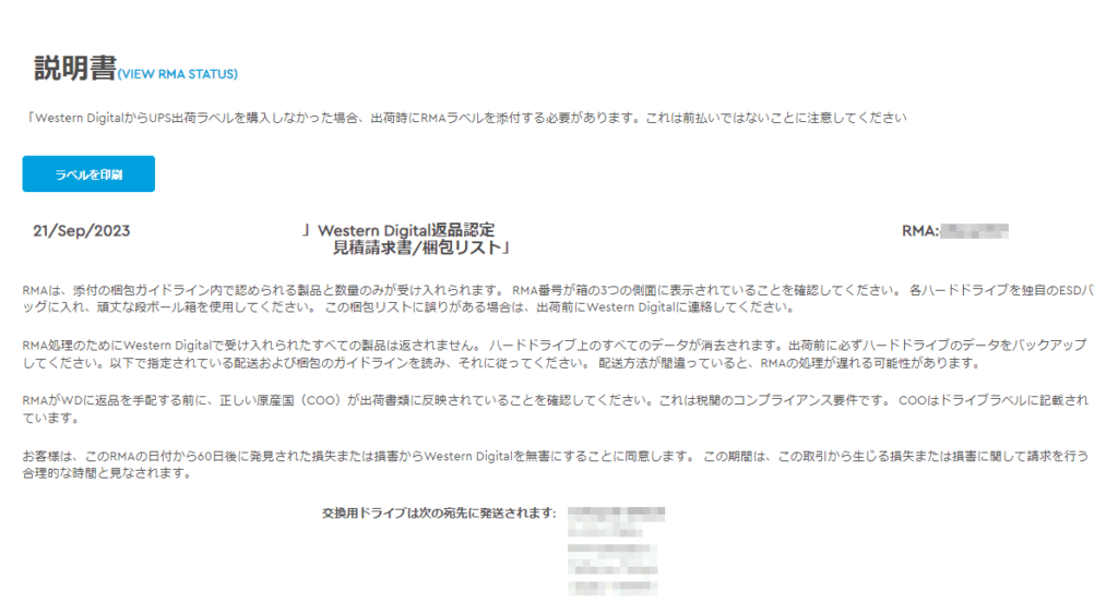 ラベルを印刷