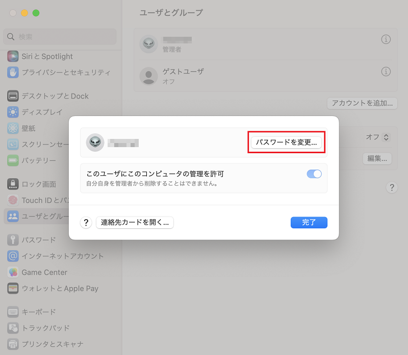 パスワードの変更をクリック