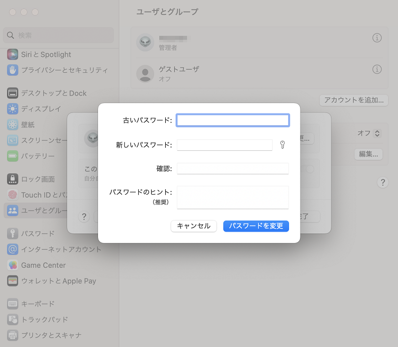 パスワードを変更します