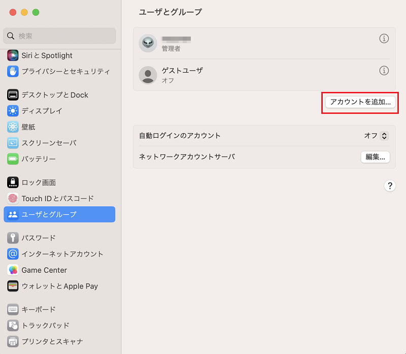 アカウントの追加
