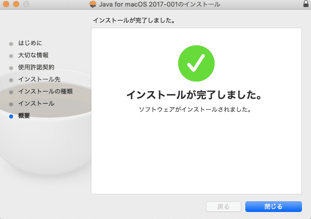 インストールします。