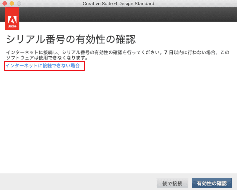 ”インターネットに接続できない場合”をクリック