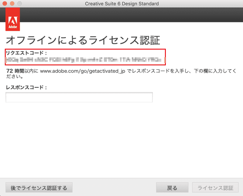 リクエストコードが生成