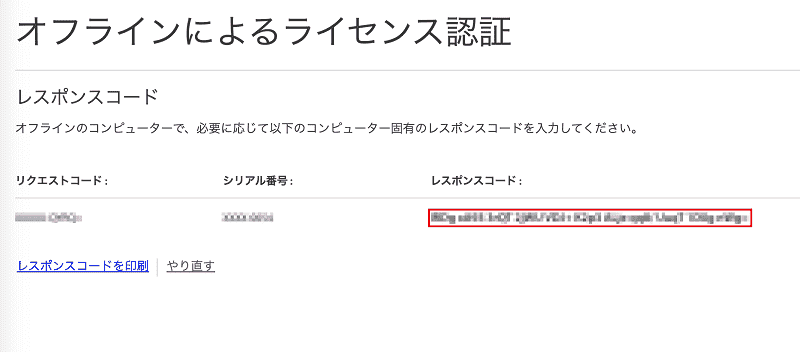 レスポンスコードが作成されます