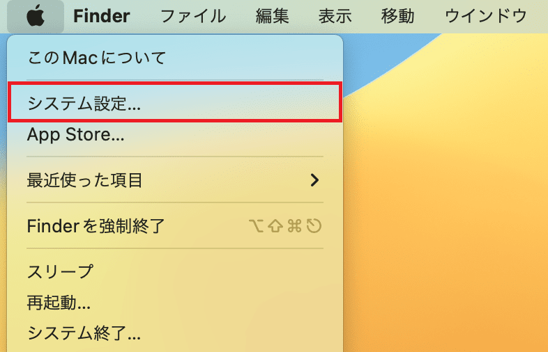 システム設定を開く