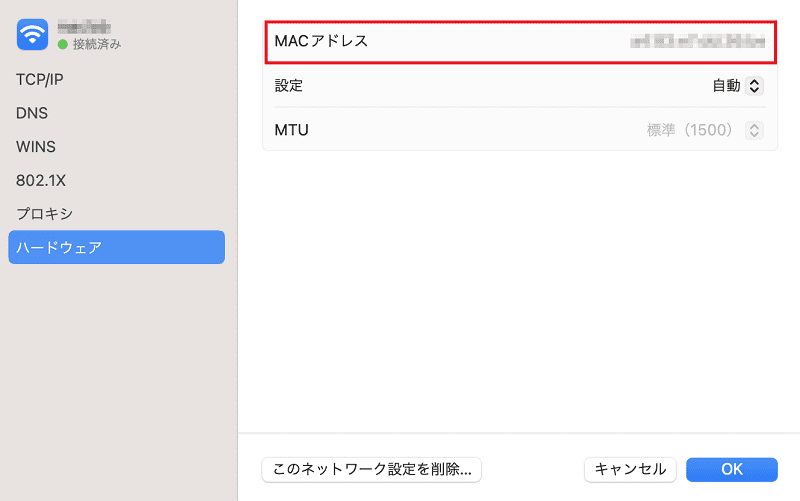 MACアドレスの確認