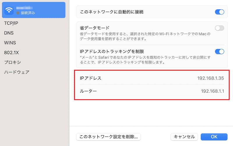 IPアドレスの確認