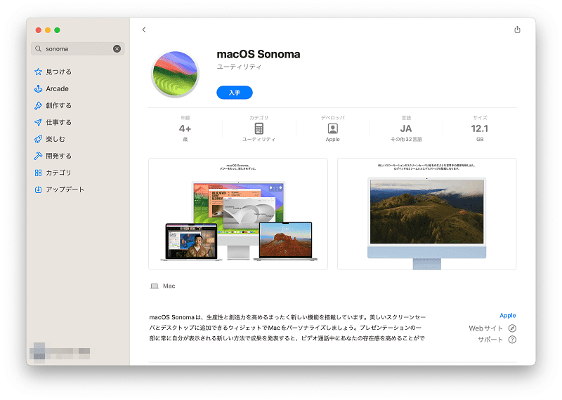 sonomaをダウンロードするリンク
