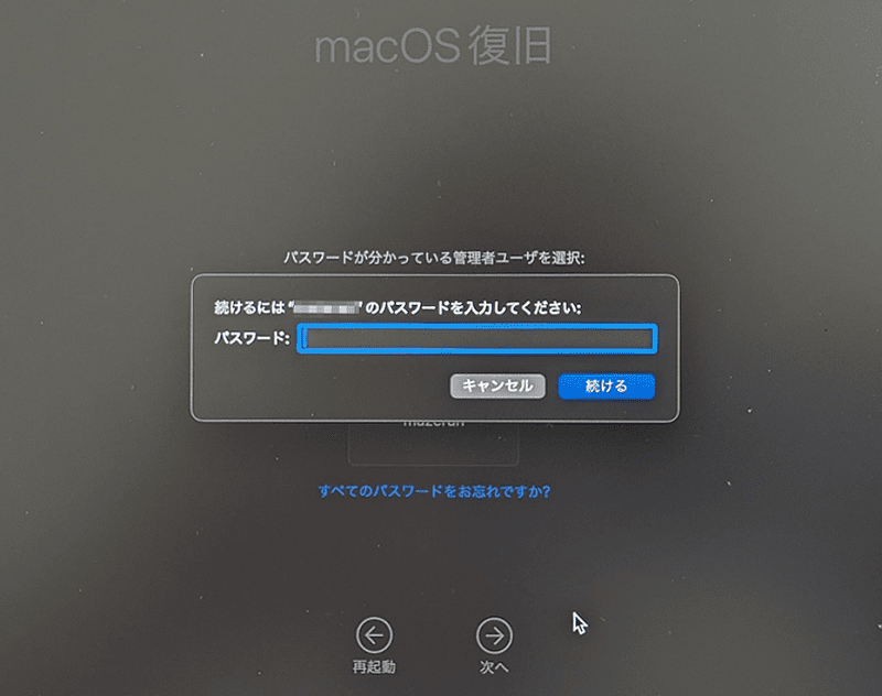 管理ユーザーのパスワードを入力