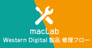 Western Digital製品 修理フロー