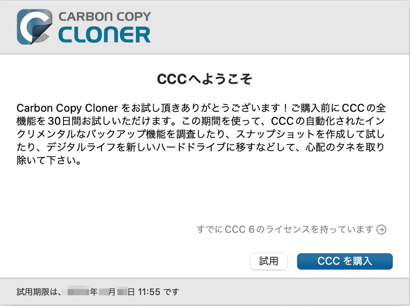 CCCへようこそ