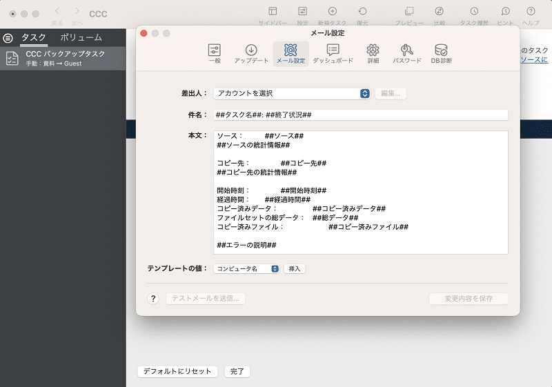 メールの設定