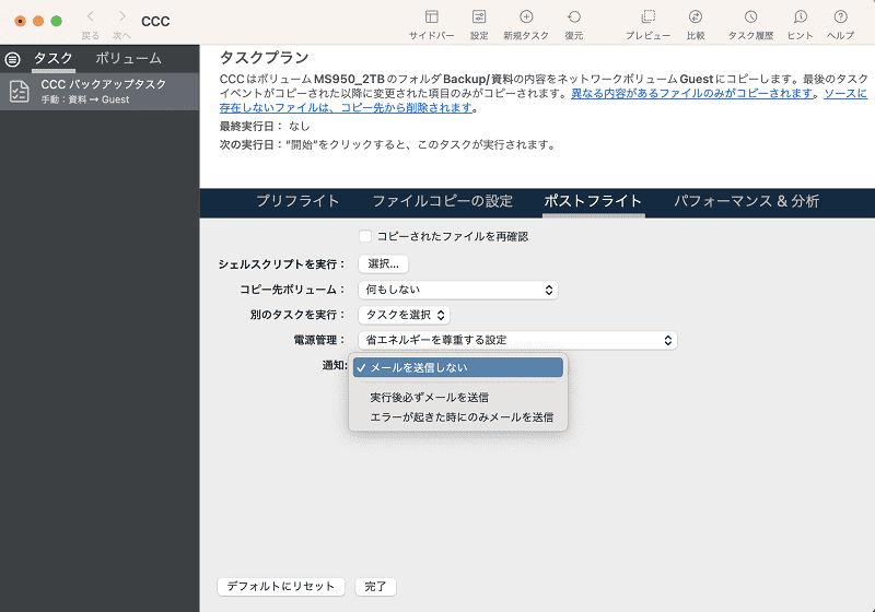 ポストフライトメールの設定