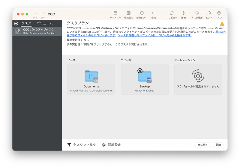 バックアップ先を設定