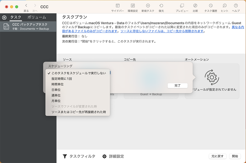 スケジュールの設定