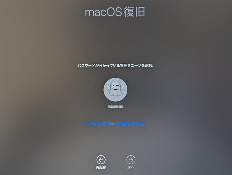 パスワードが分かっている管理者ユーザーを選択