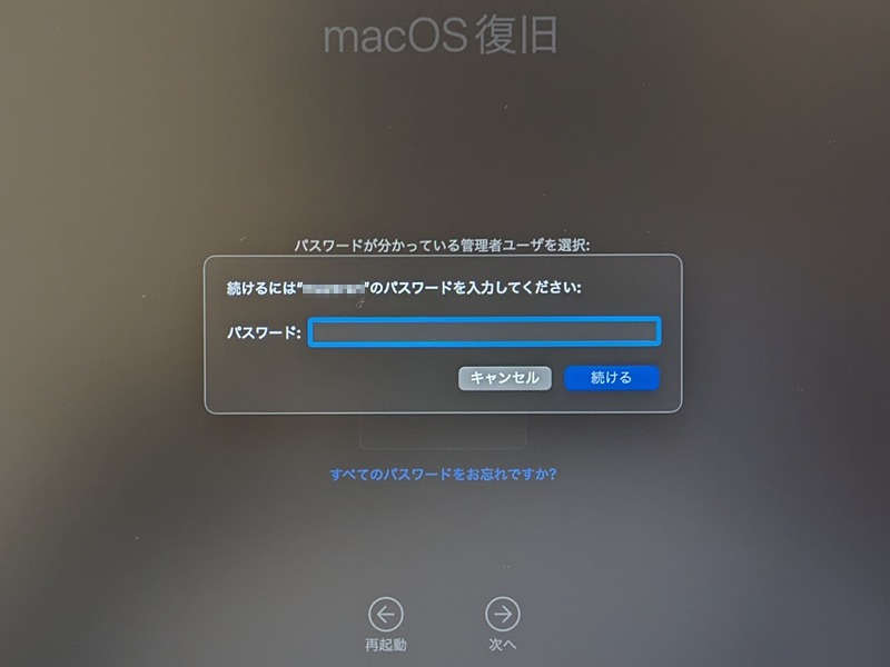 管理者パスワードを入力