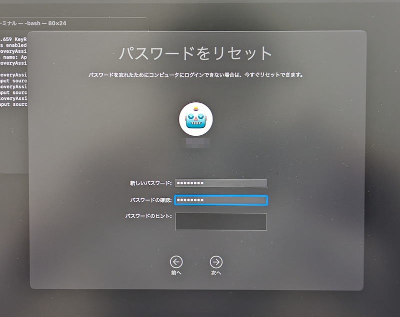 新しいパスワードを入力