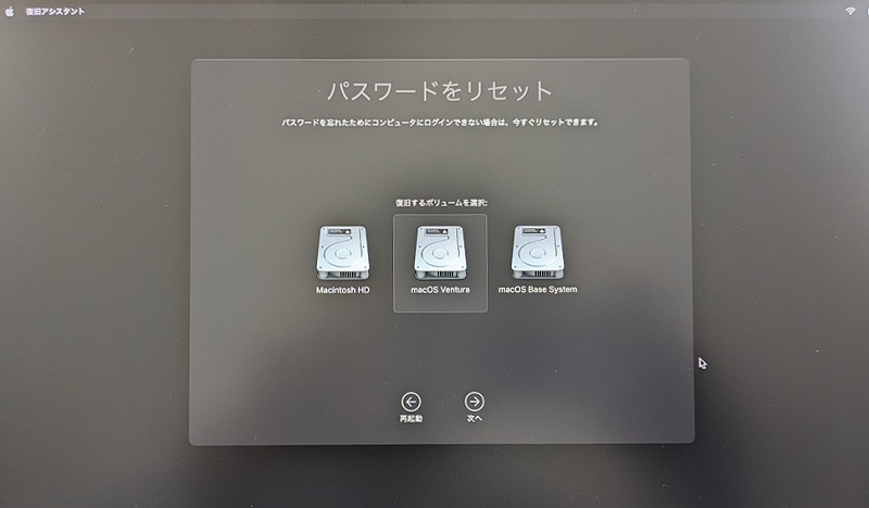 パスワードを復旧するボリュームを選択