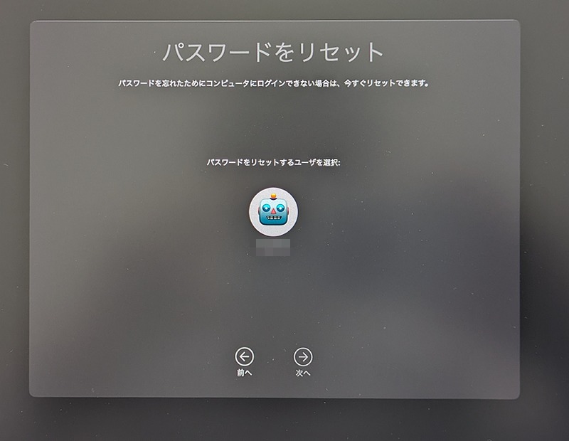 リセットするユーザーを選択
