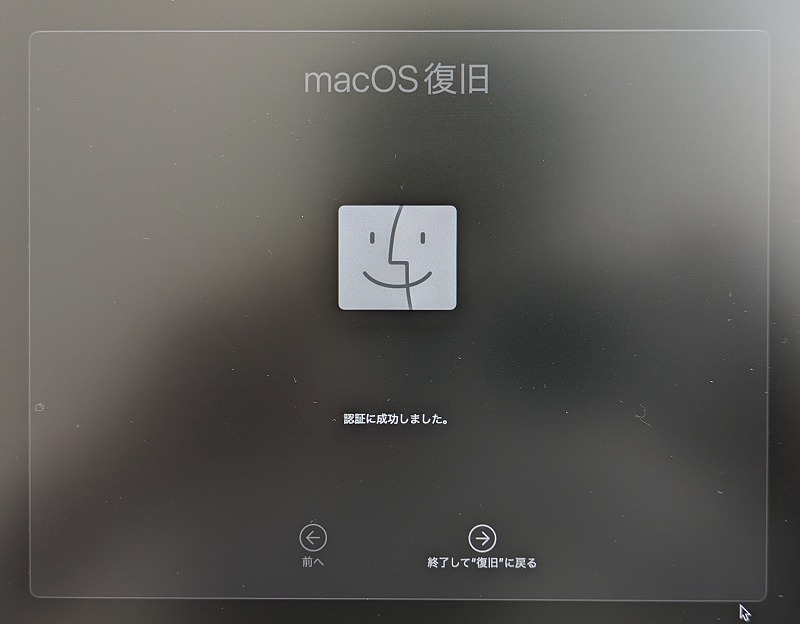認証成功