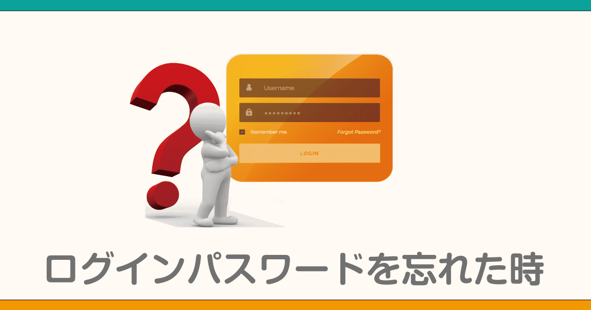 Mac のログインパスワードを忘れた時の対処方法
