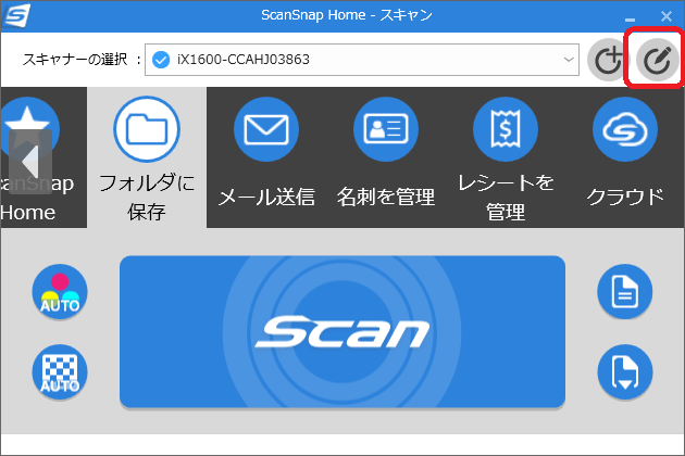 プロファイルを編集