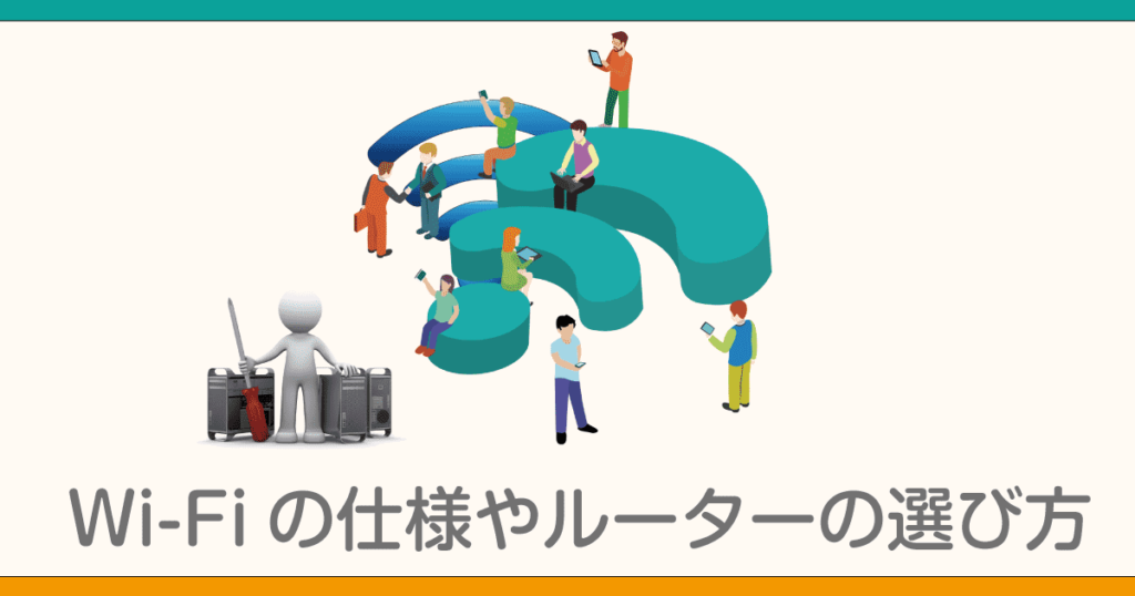 MacのWi-Fiの仕様やルーターの選び方