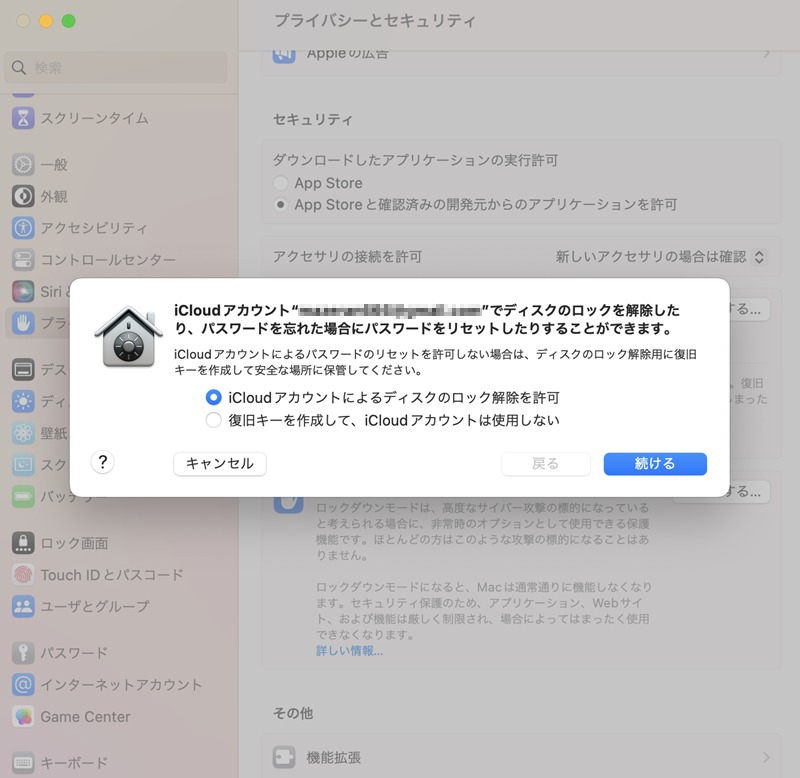 iCloudアカウントでディスクのロックを解除