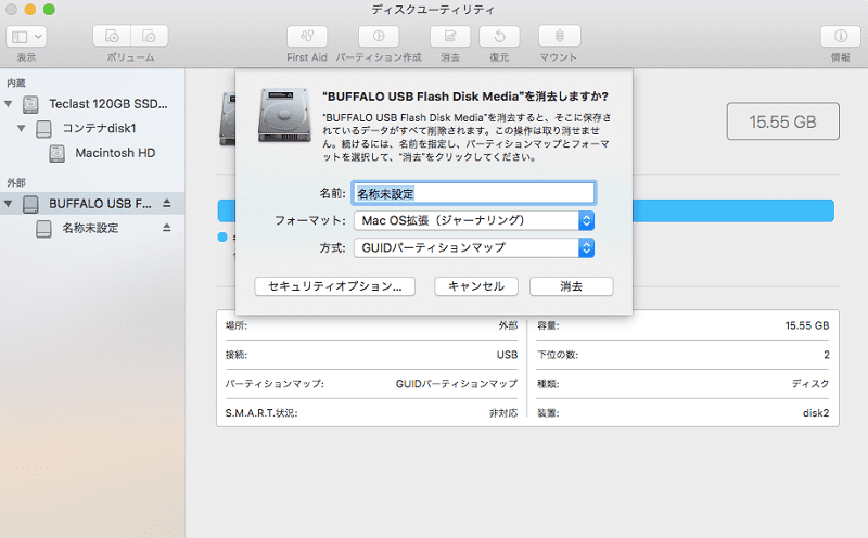 USBメモリフォーマット