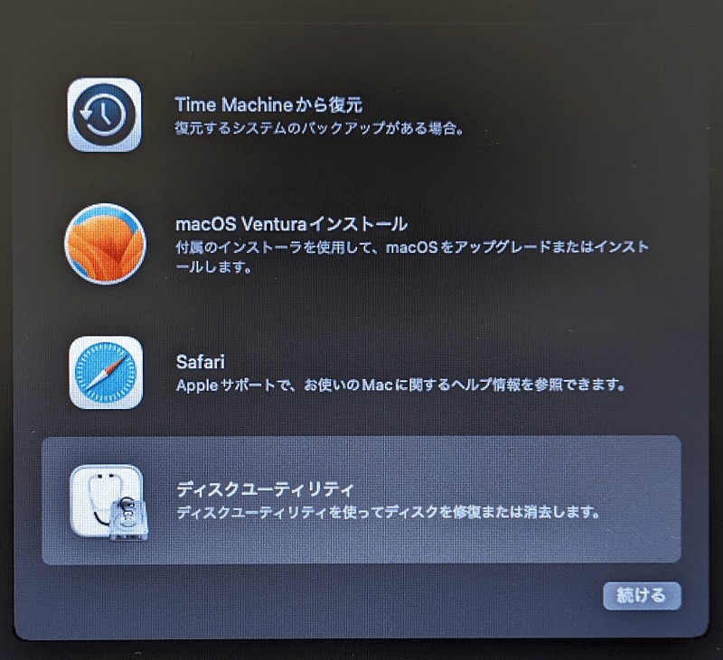 ディスクユーティリティを起動