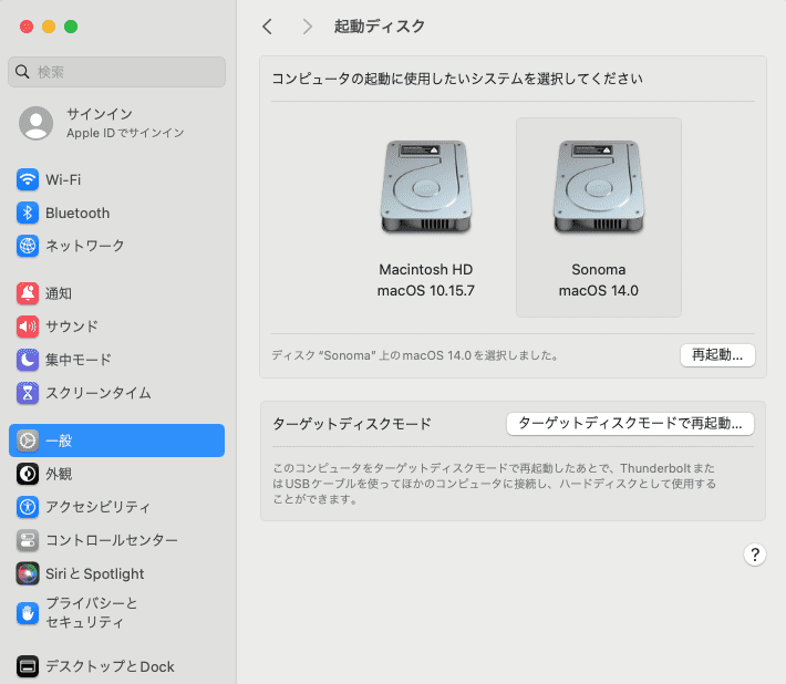 起動ディスクの切り替え
