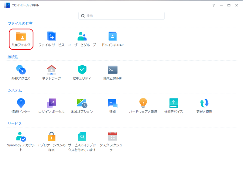 コントロールパネルから共有を選択