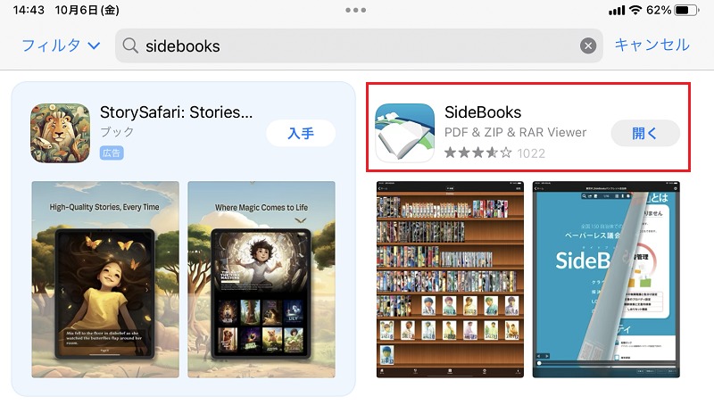 SideBooksをインストール
