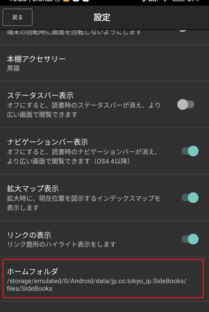 ホームフォルダを確認