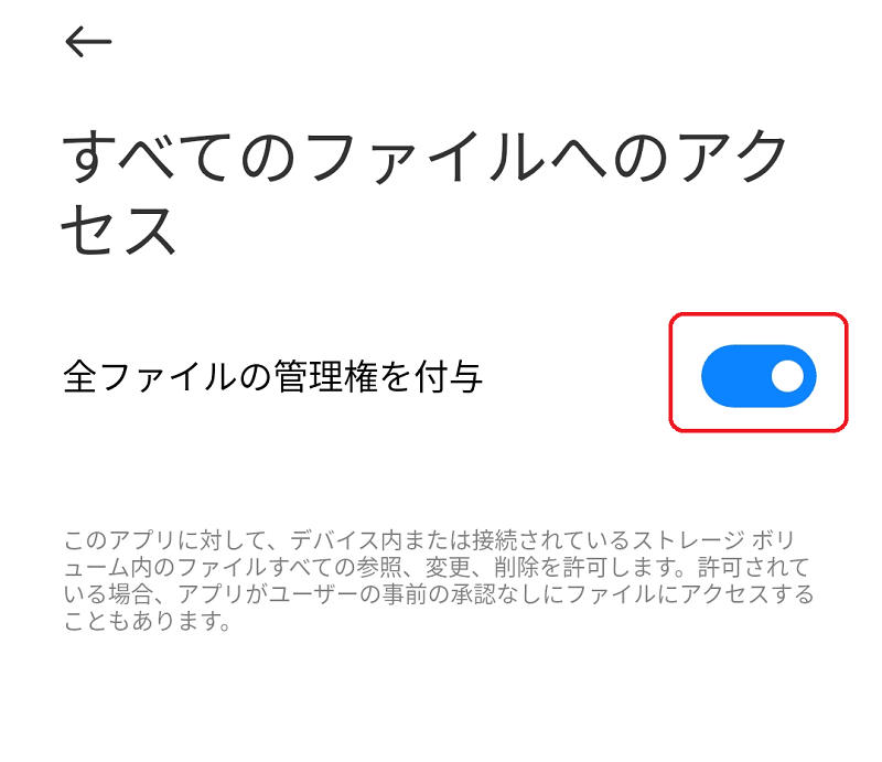 権限を変更する