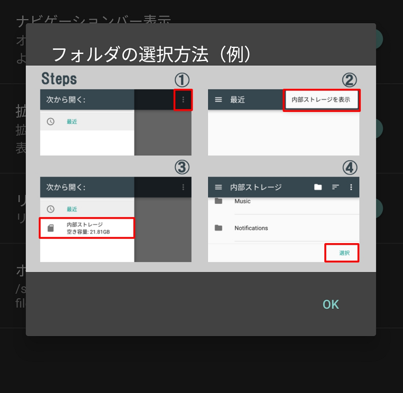 フォルダの選択方法が開きます。