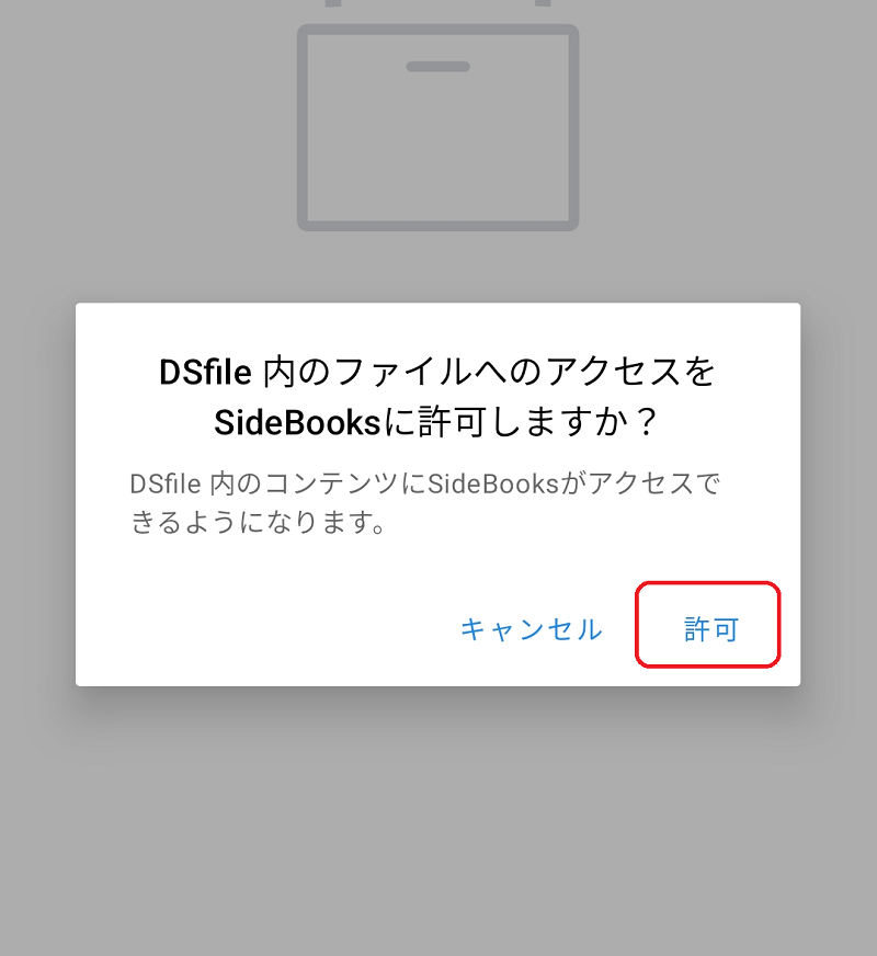 アクセス権を許可