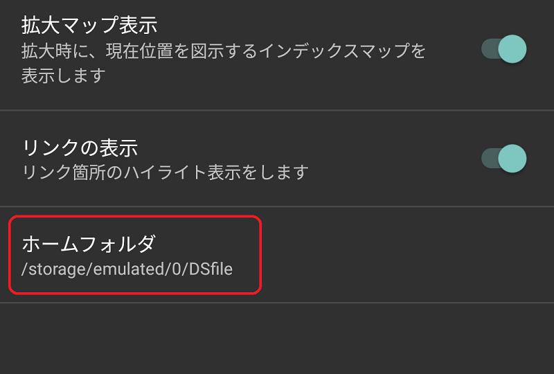 ホームフォルダを変更しました。