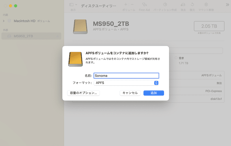 APFSボリュームを作成