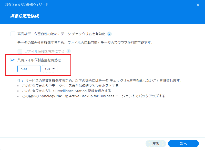 共有フォルダ割当量を有効化