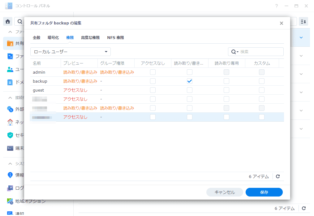 アクセス権の設定