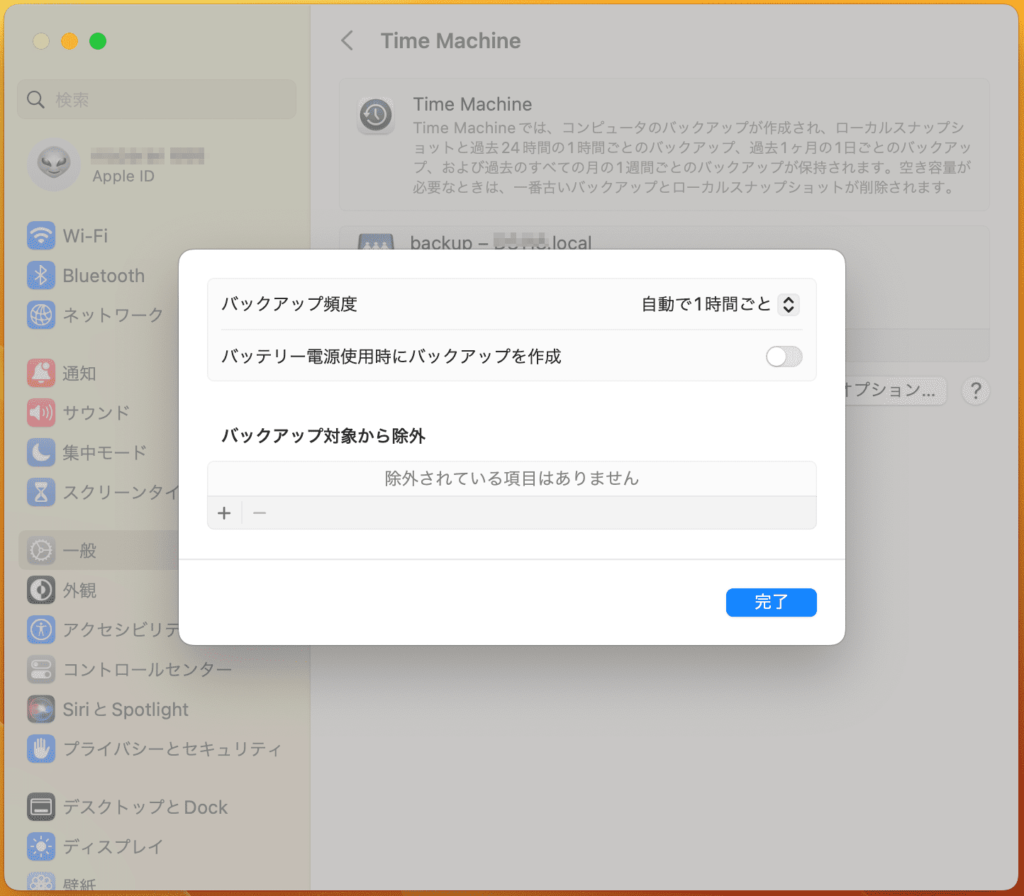 オプションでバックアップの詳細設定