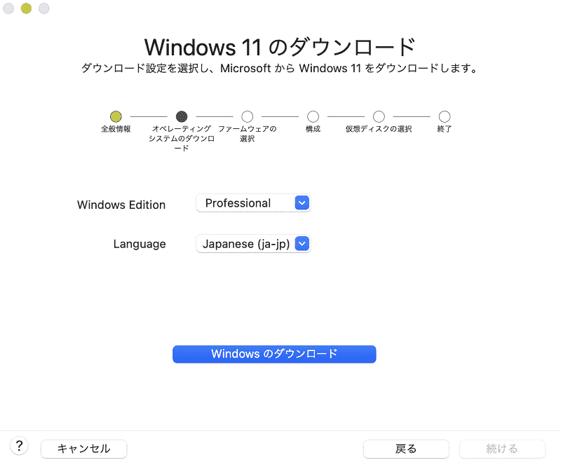 Windows11のダウンロード