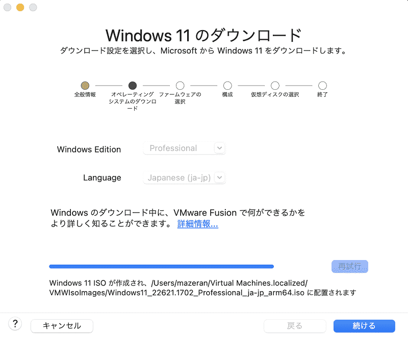 ダウンロードが完了しましたので、続ける